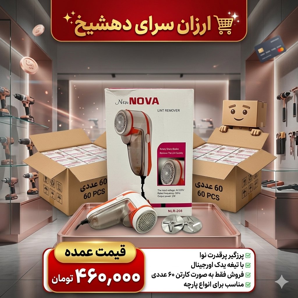 پرزگیر پرقدرت نوا NLR-208