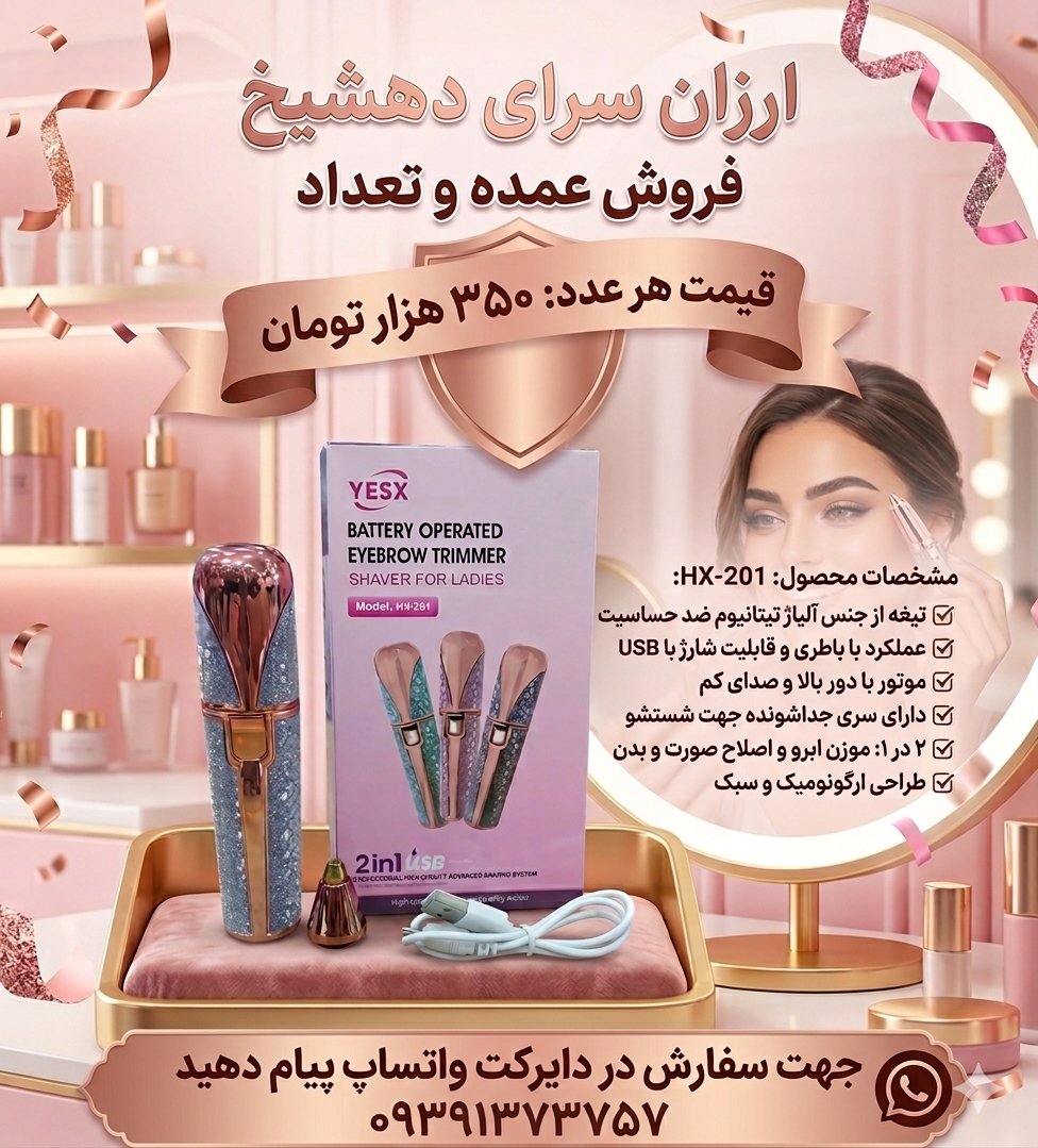 موزن ابرو و اصلاح صورت YESX HX-201 شارژی